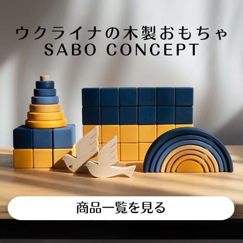 SABO CONCEPT – Gift Shop Boon