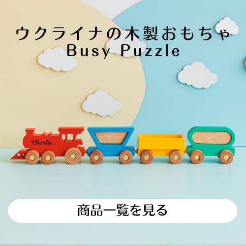 Busy Puzzle