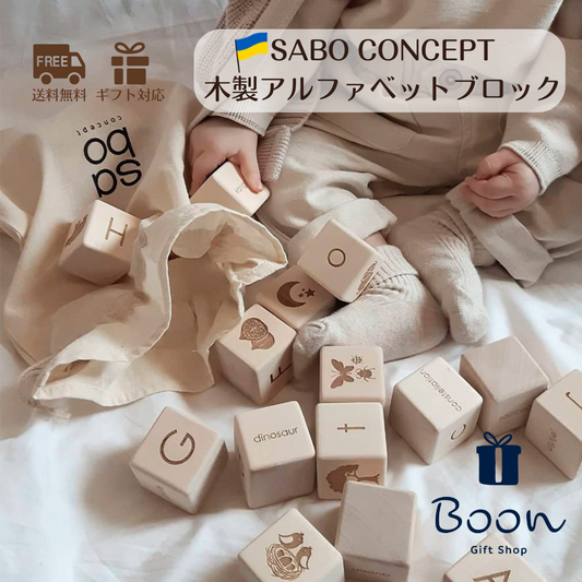 【ウクライナ 木製 アルファベット 積み木セット】SABO CONCEPT English Alphabet Blocks / Wooden