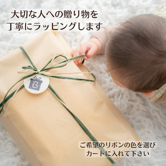 ★ラッピングご希望の方はこちら★