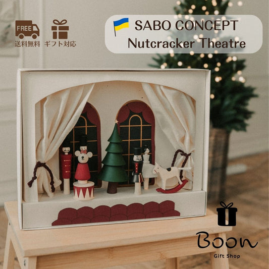 【ウクライナ 木製 ナッツクラッカーシアター 】SABO CONCEPT The Nutcracker Theatre