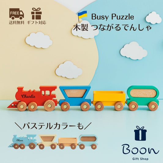 【ウクライナ 木製 つながる でんしゃ 】Busy Puzzle Wooden Train