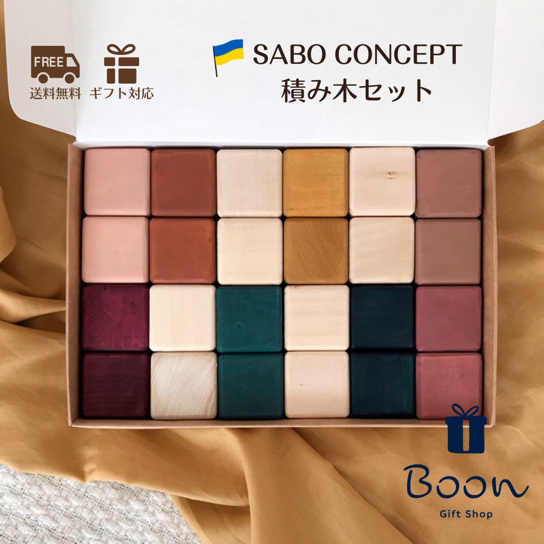 【ウクライナ 木製 積み木セット】SABO CONCEPT Blocks Set / Multi Colored