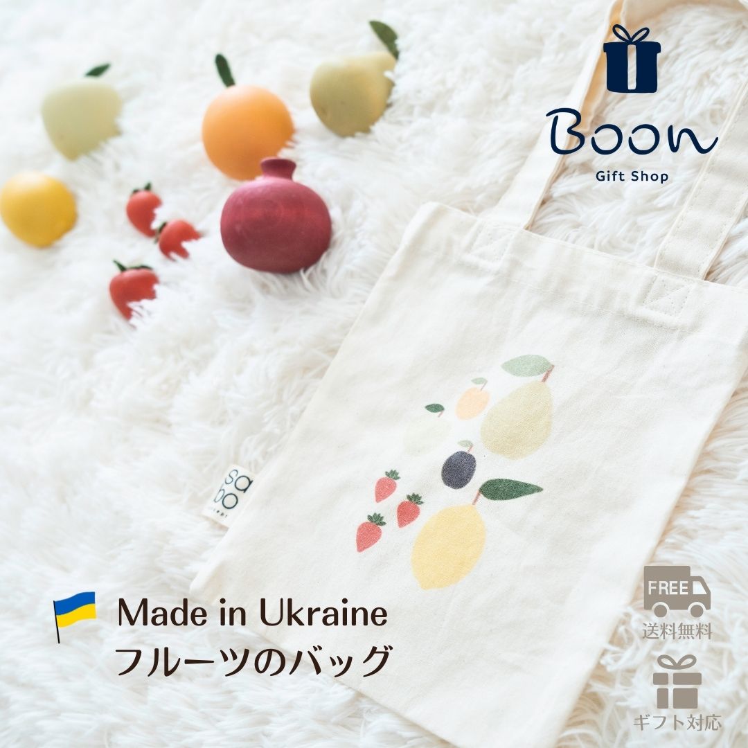 【フルーツ ミニトート バッグ 】日本総代理店 公式 SABO CONCEPT Fruit Bag