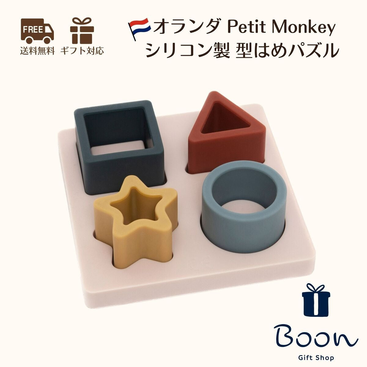 オランダ シリコン製 型はめパズル】オランダ Petit Monkey Shape