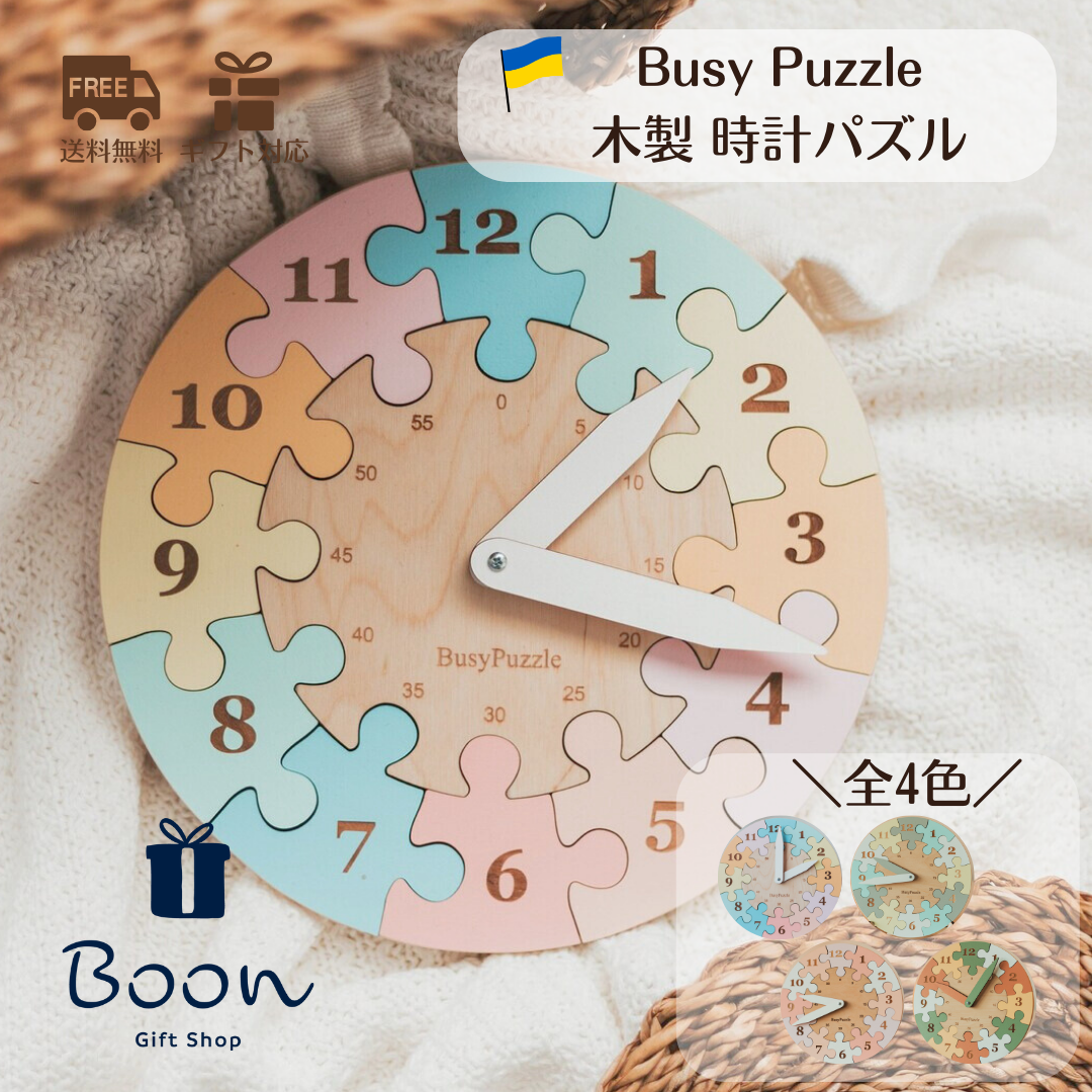 【ウクライナ 木製 時計 パズル】 Busy Puzzle Wooden Clock Puzzle 全4色