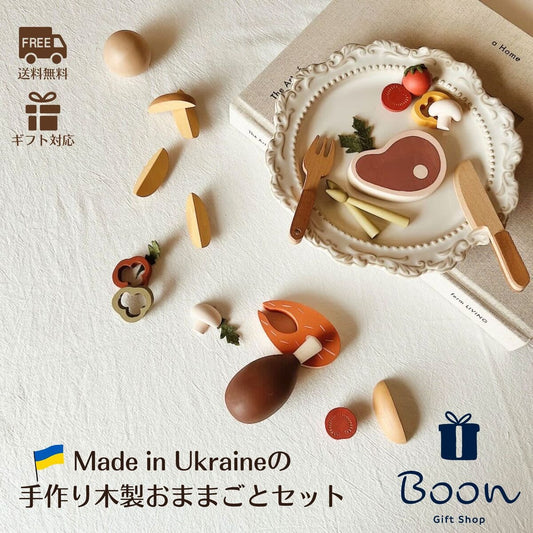 【ウクライナ 木製 おままごとセット】 SABO CONCEPT Wooden Play Food Set / Dinner