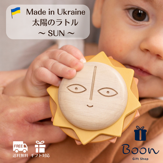 【ウクライナ 太陽 の ラトル SUN】 Babai ババイ 日本総代理店 公式