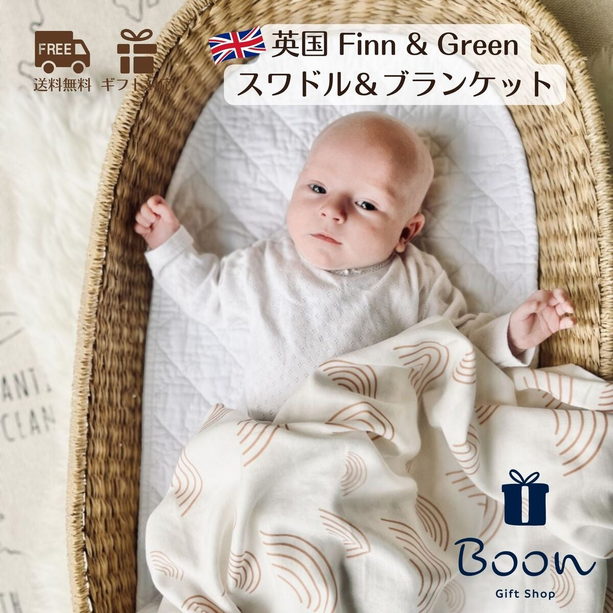 【英国 イギリス スワドル ブランケット 2色】 Finn&Green Rainbow Swaddle Blanket