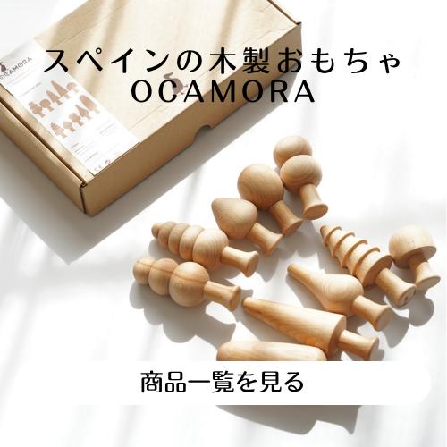 OCAMORA