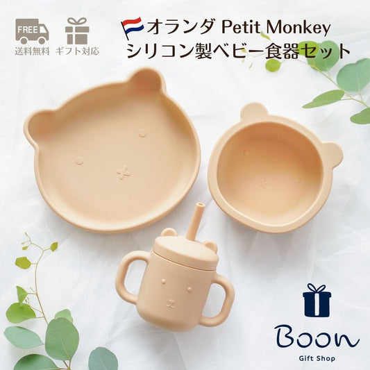 【オランダ シリコン製 ベビー食器】電子レンジ 食洗器 対応 Petit Monkey Silicone plate
