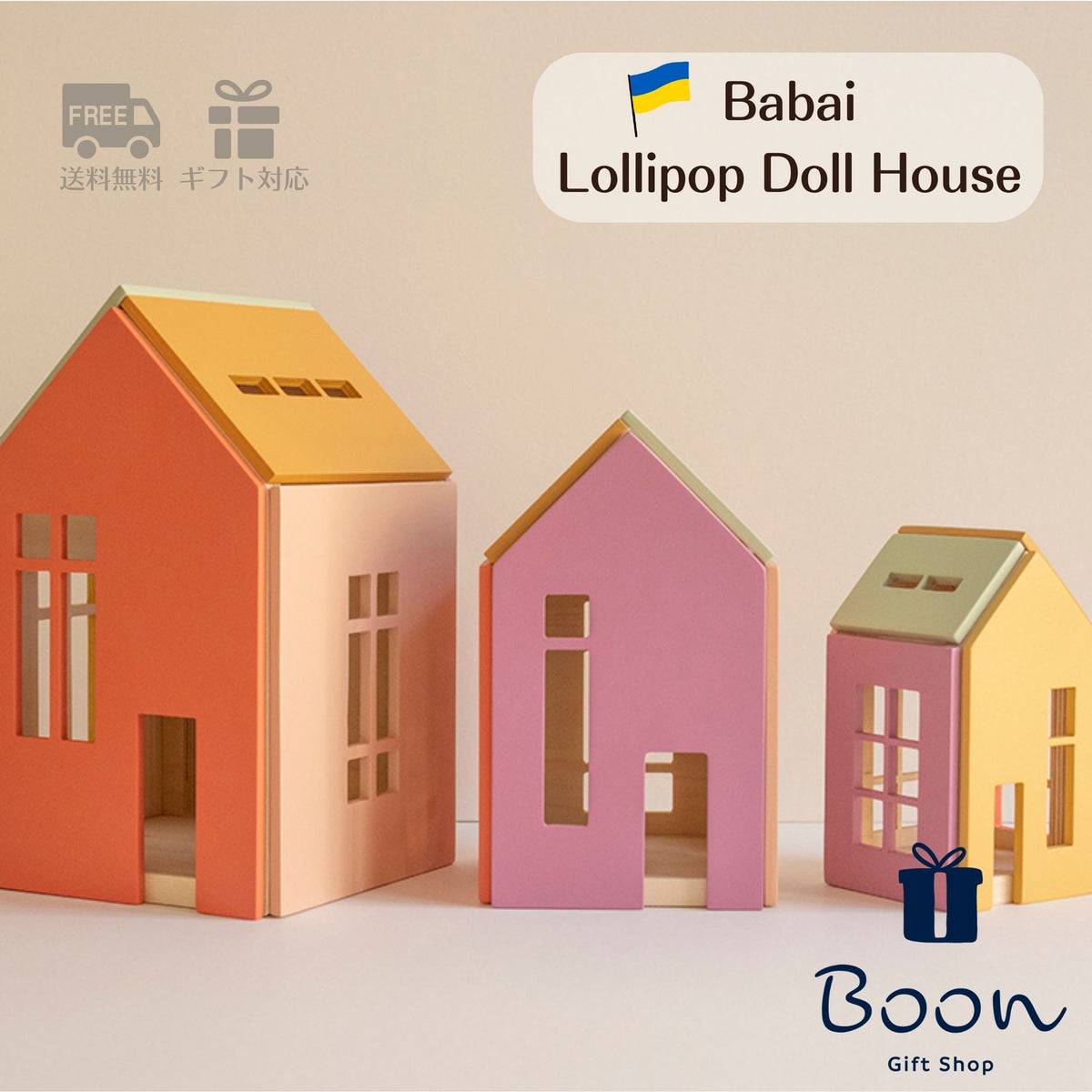 ウクライナ ドールハウス Lollipop Doll House Set】 Babai ババイ 
