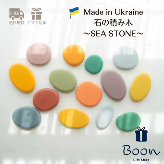 【ウクライナ 石 の 積み木 SEA STONE】Babai ババイ 日本総代理店 公式