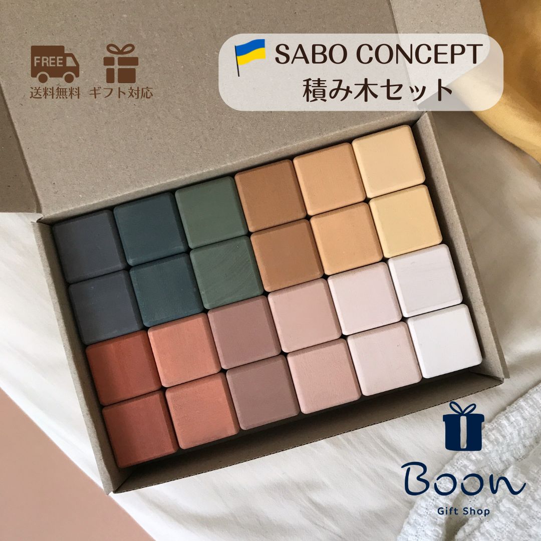 【ウクライナ 木製積み木セット】 SABO CONCEPT Blocks Set / Green