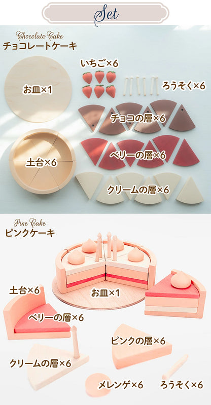 【ウクライナ 木製 おままごと ケーキ セット 】SABO CONCEPT Cake / Chocolate, Pink チョコケーキ ピンクケーキ