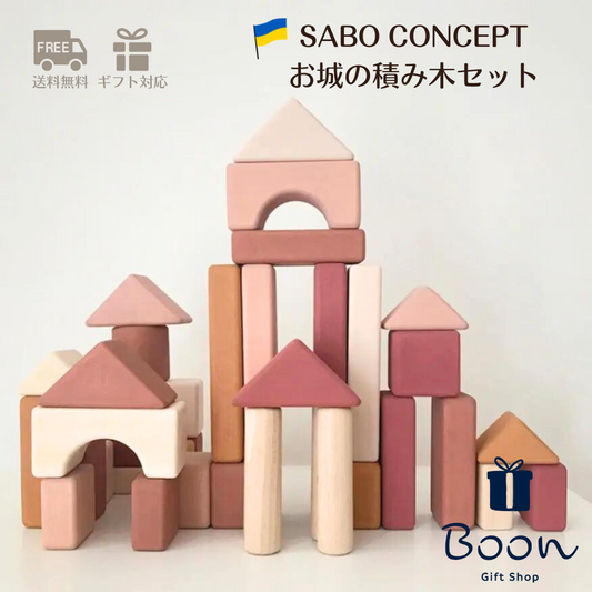 【ウクライナ 木製 お城 積み木セット】 SABO CONCEPT Wooden Castle Block set / Light Pink