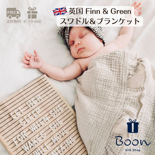 【英国 イギリス スワドル ブランケット】 Frilled Swaddle Blanket