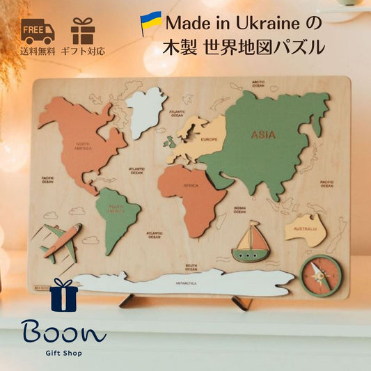 【ウクライナ 木製 世界地図 パズル】 Busy Puzzle Wooden World Map 全10色